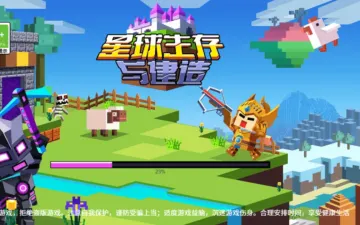 生存星球方块地形与采集建造主题封面