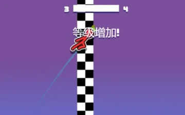 光速荡绳紫色场景与绳索终点挑战