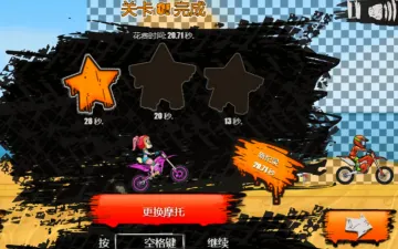 暴力摩托关卡星级与车辆画面