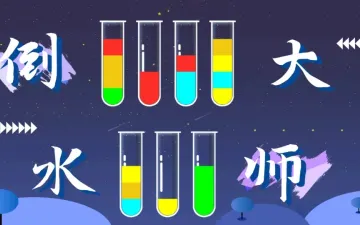 倒水大师玻璃杯中的多层彩色液体