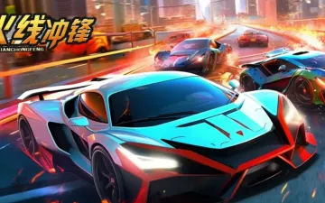 火线冲锋跑车与城市竞速主题标题图