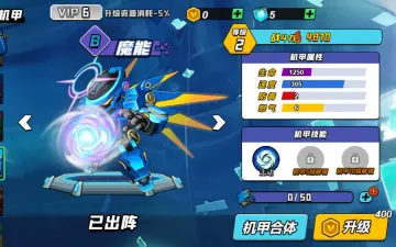 机械战警机甲选择与装备升级界面