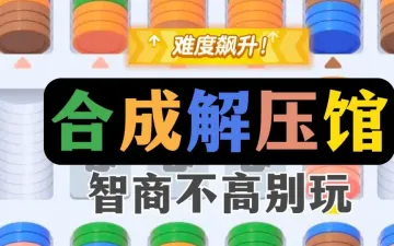 合成解压馆彩色筹码排与槽位标题图