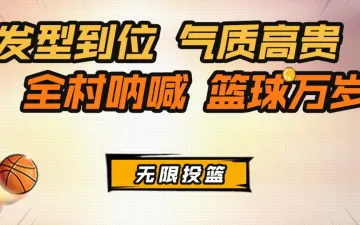 无限投篮篮球与计时挑战标题画面