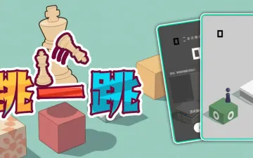 跳一跳几何平台与小人蓄力跳跃主题图