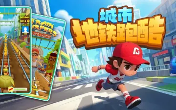 地铁跑酷城市列车与奔跑角色标题图