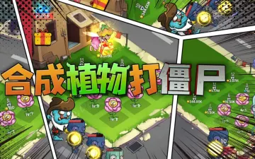 合成植物打僵尸道路阵地与植物攻击数值