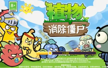 Q版植物防守香蕉植物与卡通僵尸标题画面