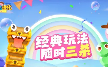 贪吃蛇大作战黄色蛇形角色与模式标题图