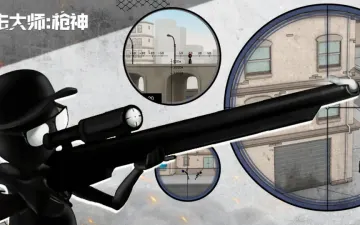 狙击大师枪神火柴人持枪与城市目标主题图