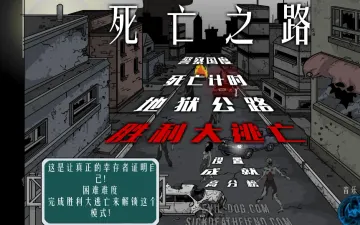 死亡之路汉化版城市公路与主菜单