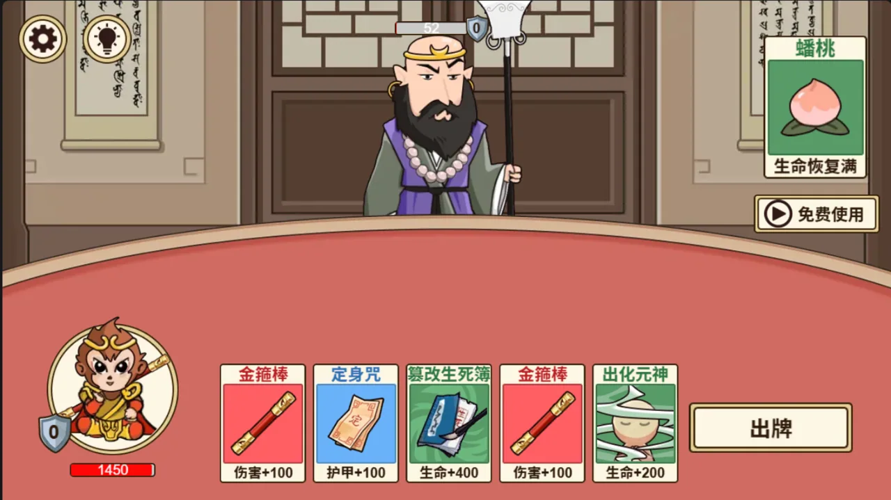 卡牌西游牌桌上的技能卡片