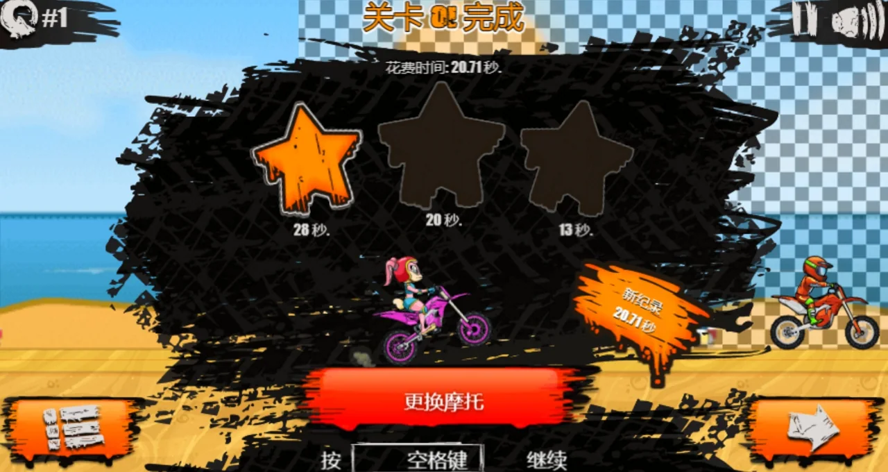 暴力摩托关卡星级与车辆画面